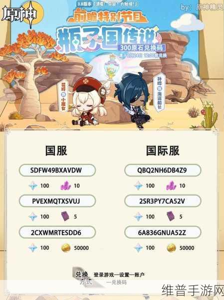 原神300原石兑换码全攻略，手游玩家必备福利指南
