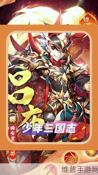 少年三国志深度攻略，策略冒险并重，书写你的传奇之旅