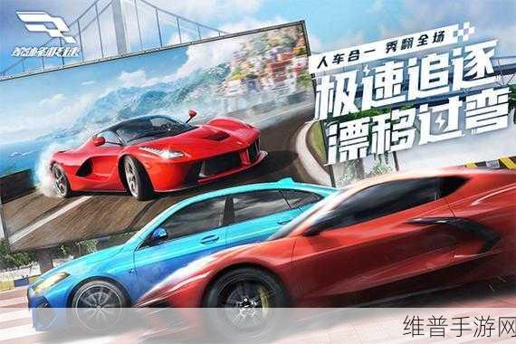 巅峰极速故事模式开启全攻略，畅游赛车世界的单人冒险
