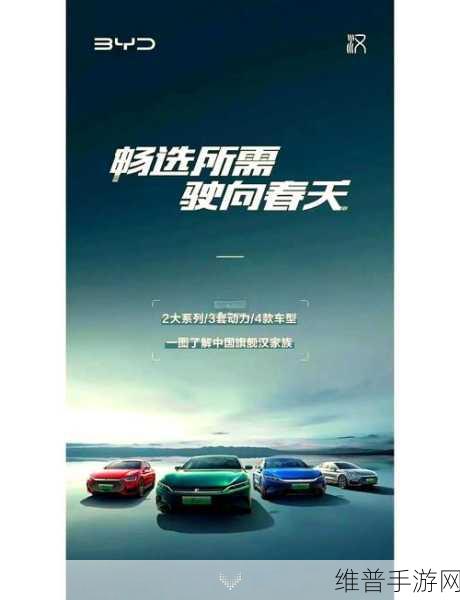 比亚迪汉再度引爆手游热潮，新动向惊艳全场，你怎能错过这场速度与激情的盛宴？