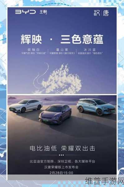 比亚迪汉再度引爆手游热潮，新动向惊艳全场，你怎能错过这场速度与激情的盛宴？
