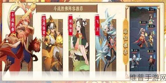 神仙道3手游最强阵容搭配全攻略