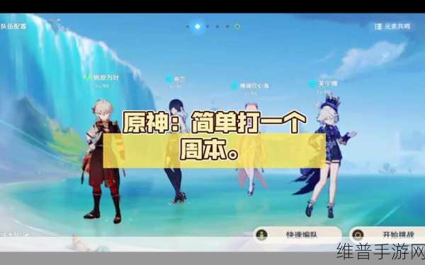原神周本联机攻略,探索多人协作的战斗乐趣
