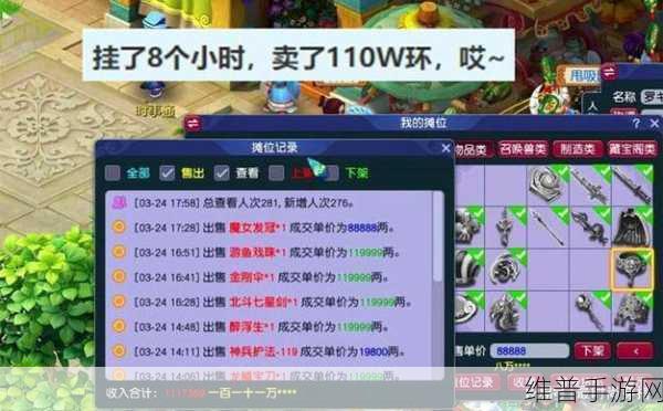 梦幻西游环装店经营攻略，揭秘环装店一天的利润
