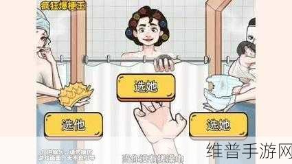 疯狂爆梗王搓澡巾关卡，找出异常之处全攻略
