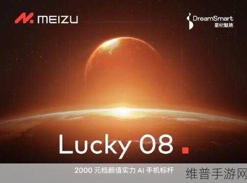 魅族Lucky 08来袭，2000元档新王者，性价比太高了吧！