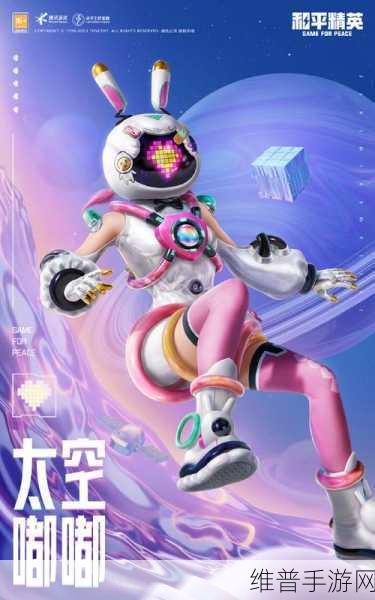 和平精英新皮肤揭秘，太空嘟嘟套装，炫酷可爱细节令人叹为观止！