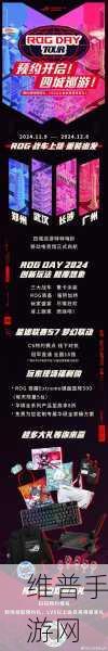 ROG次元超新秀，BW2024新品发布会燃爆电竞圈，高能新品齐亮相