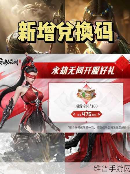 永劫无间手游公测兑换码全攻略，最新兑换码及详细使用指南