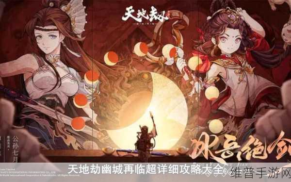 天地劫:幽城再临神魔第二章彩蛋触发全攻略