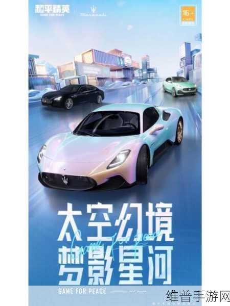 和平精英玛莎拉蒂是否会再次上架？详细返场时间介绍