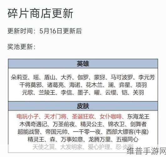 王者荣耀皮肤碎片商店更新时间全攻略