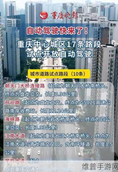 山城智驾大挑战，上游新闻实测重庆17条自动驾驶试点路段全攻略