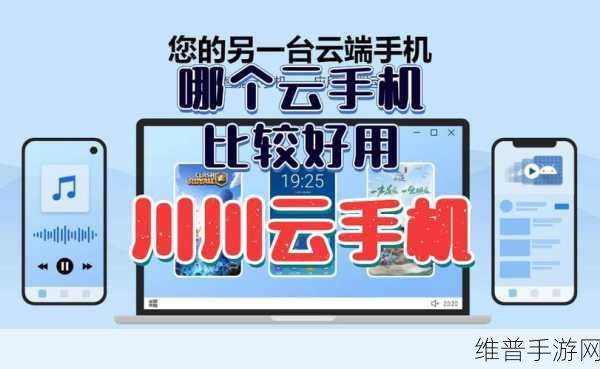 国内热门云手机品牌大盘点,助力手游玩家畅享云端之旅!