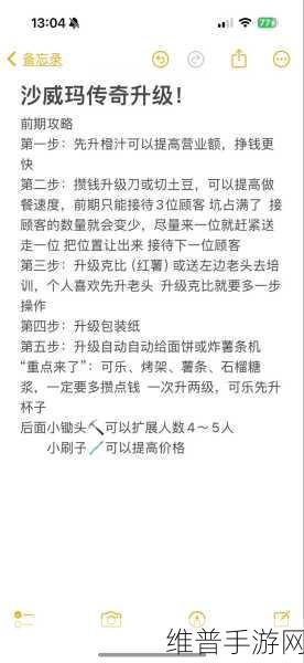 沙威玛传奇升级攻略，高效升级顺序与策略解析