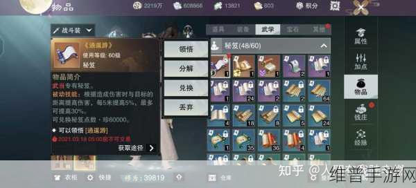 楚留香手游采药技能升级全攻略，如何高效快速提升技能等级
