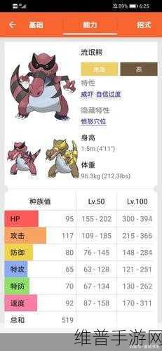 口袋妖怪手游物攻种族排名深度揭秘
