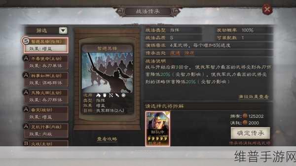 揭秘三国志战略版横扫千军战法获取方式，助你驰骋沙场战无不胜！
