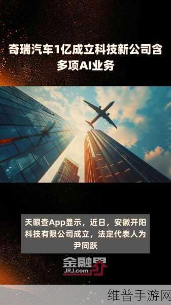 奇瑞大动作！手游领域再掀波澜，这次又带来了什么惊喜？