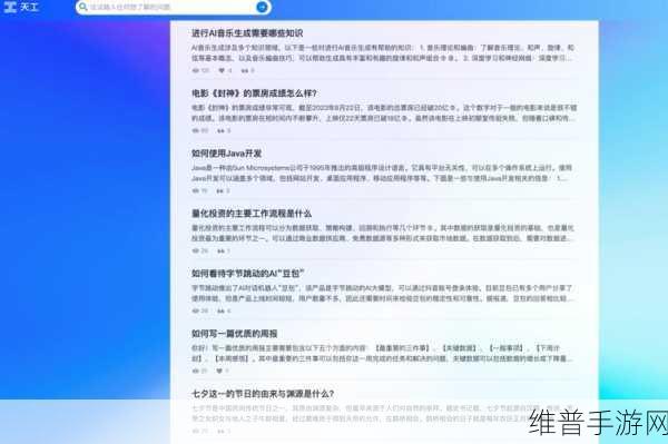 昆仑万维天工AI引领手游新纪元，升级版AI高级搜索功能深度解析