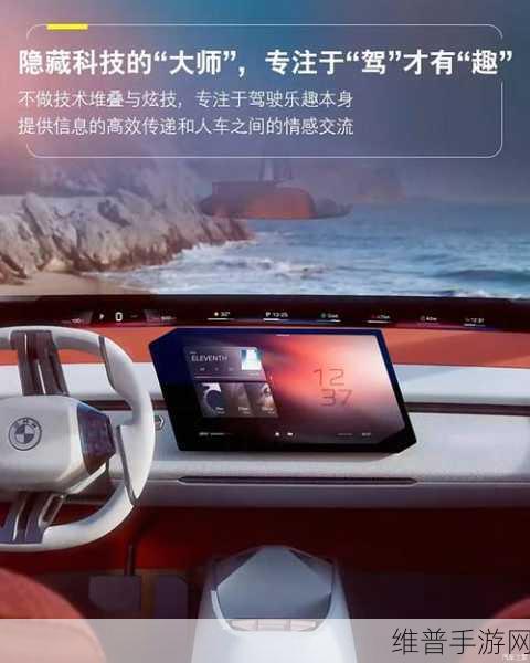宝马与中国科技巨头携手，手游玩家迎来智能座舱新纪元，共探未来出行娱乐极限