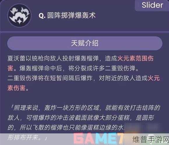 原神夏沃蕾技能全解析与效果深度剖析