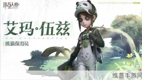 第五人格小女孩熊猫皮肤深度解析，多少回声值得入手？