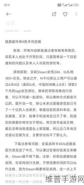 暗黑破坏神4国服深度游玩攻略，手游公司的专业指南