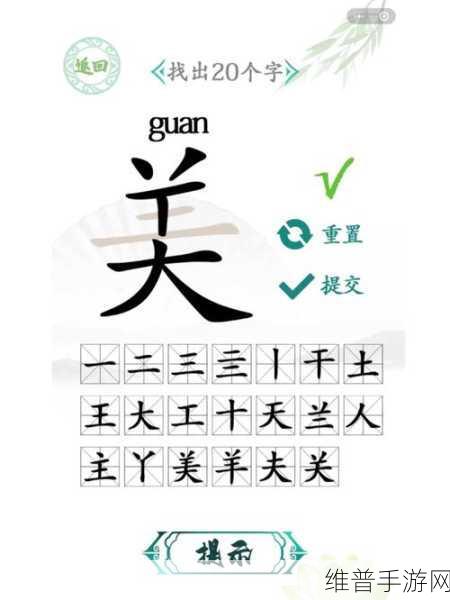 汉字找找茬，帮猪过上精致生活美梦猪圈全攻略