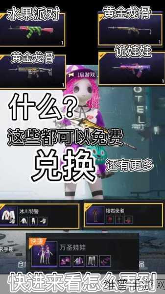 和平精英黄金龙骨系列皮肤全面获取攻略