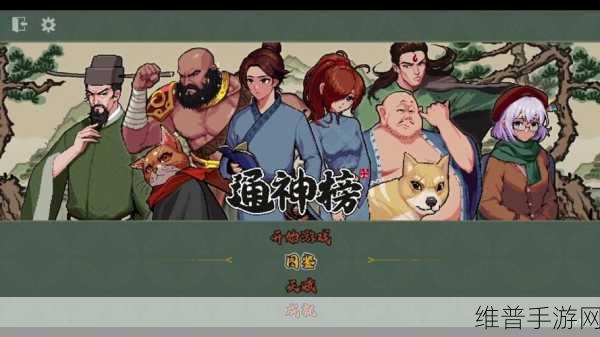 通神榜望夜香狗子玩法流派深度攻略