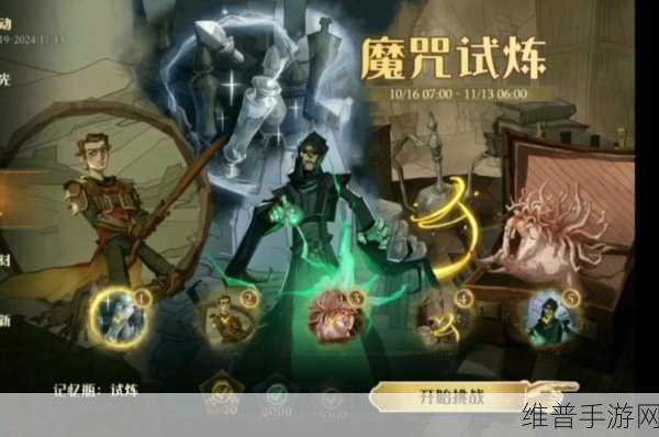 哈利波特,魔法觉醒手游攻略——探寻哈利波特系列的魅力之源