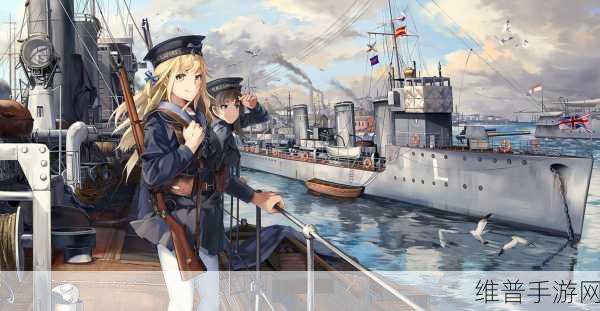 战舰少女游戏中驱逐舰装备搭配的深度艺术探索与实践
