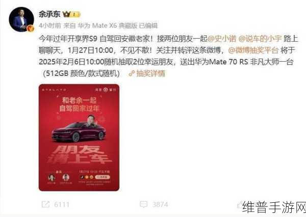 余承东驾享界S9返乡过年,诚邀安徽老乡共赴归途,手游攻略与数据盛宴