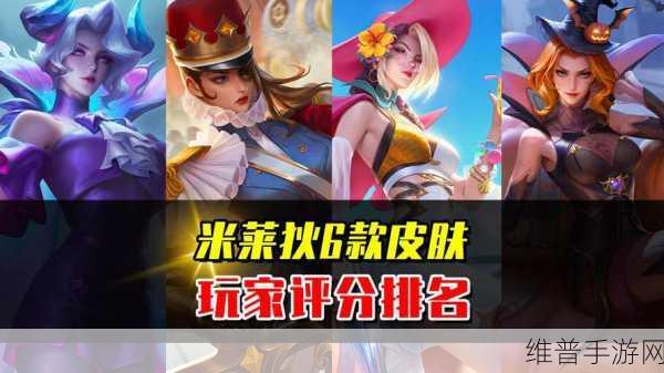 王者荣耀米莱狄御霄皮肤获取全攻略