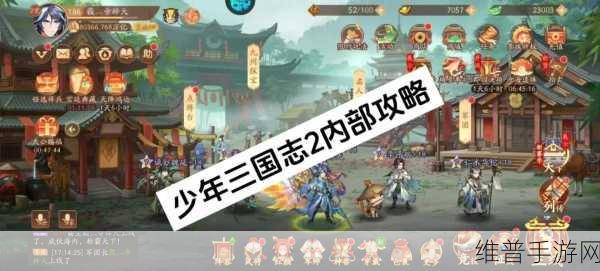 少年三国志2大地图逐鹿天下深度攻略