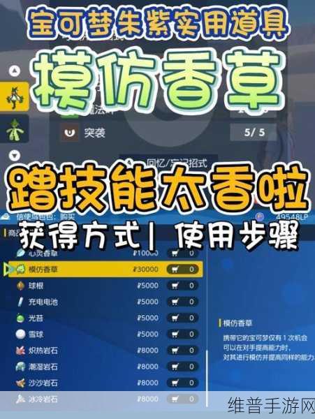 宝可梦朱紫手游攻略,如何获得手下留情技能