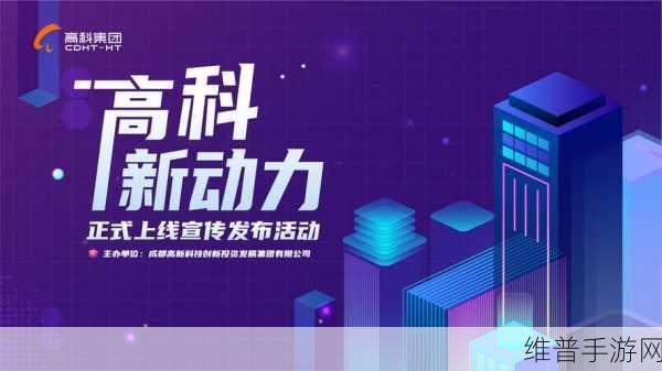 四创电子科技创新,赋能手游公司高质量发展新篇章