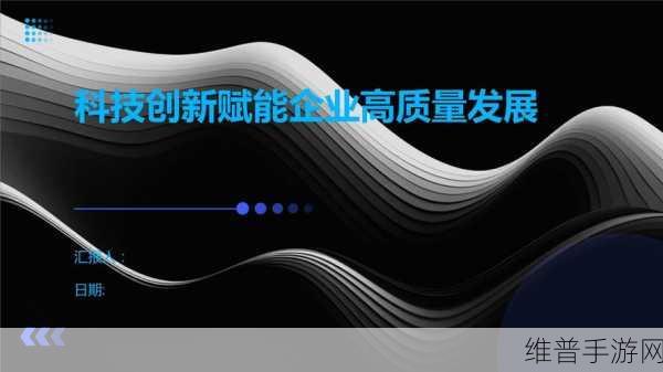 四创电子科技创新,赋能手游公司高质量发展新篇章