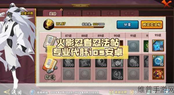 火影忍者手游攻略，25元忍法帖能否获得永久忍者？