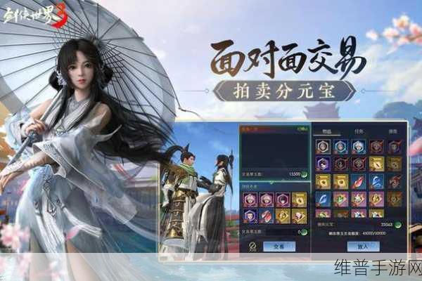 剑侠世界3自由交易与搬砖赚钱深度解析