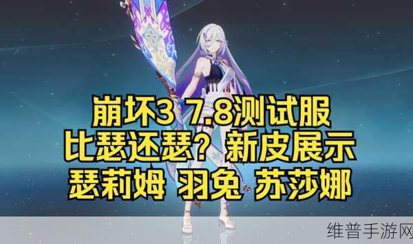 崩坏3测试服揭秘，新角色宿舍闪亮登场，圣痕魅力深度剖析