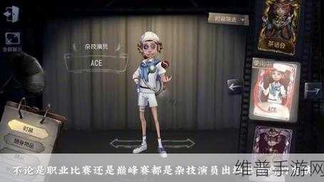 第五人格杂技演员ACE礼包购买全攻略