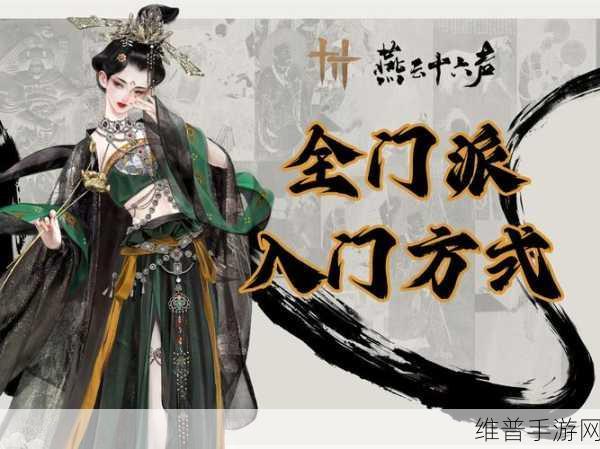 燕云十六声手游配置要求全解析，打造极致游戏体验的必备指南