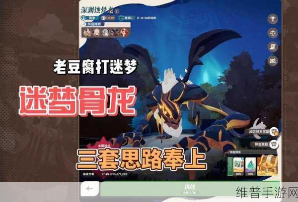 剑与远征启程迷梦之域，深渊蚀骨龙攻略阵容全面解析