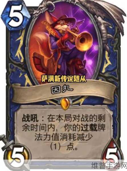 炉石传说萨满新卡冷冻鱼人深度解析，与破冰斧的绝妙配合