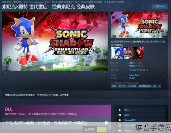 索尼克×夏特 世代重启皮肤Sonic Jam免费下载全攻略