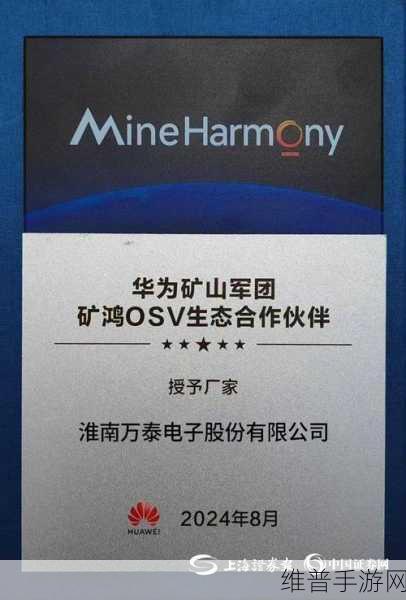 鸿湖万联荣获矿鸿OSV生态合作伙伴授牌，手游公司视角下的数字化创新探索