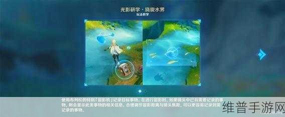 原神光影研学第二天详细攻略指南