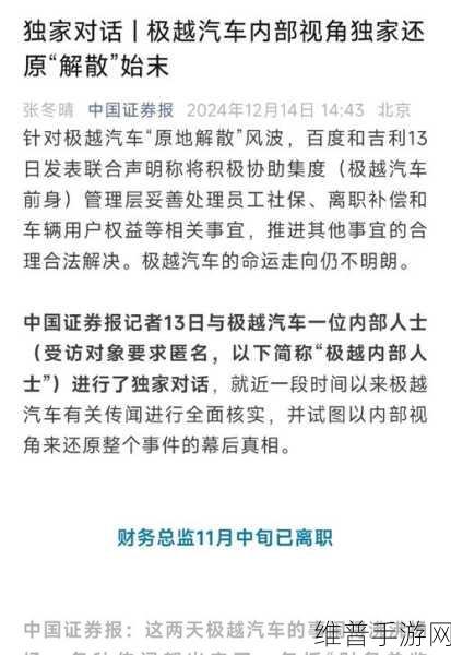 极越公关风波背后，手游攻略数据透视与公司责任归属热议